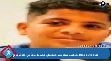 وفاة والدة وخالة كيرلس عماد بعد حزنه على مصرعه غرقاً في حادث مروع